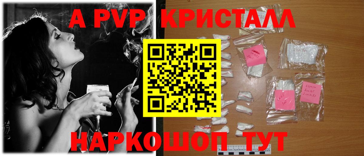 Нурлат  A PVP Соль  Alpha-PVP Crystall  наркотики  Вход с VPN 