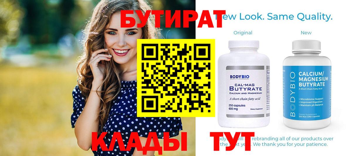 БУТИРАТ буратино  Вход с VPN  Нурлат 