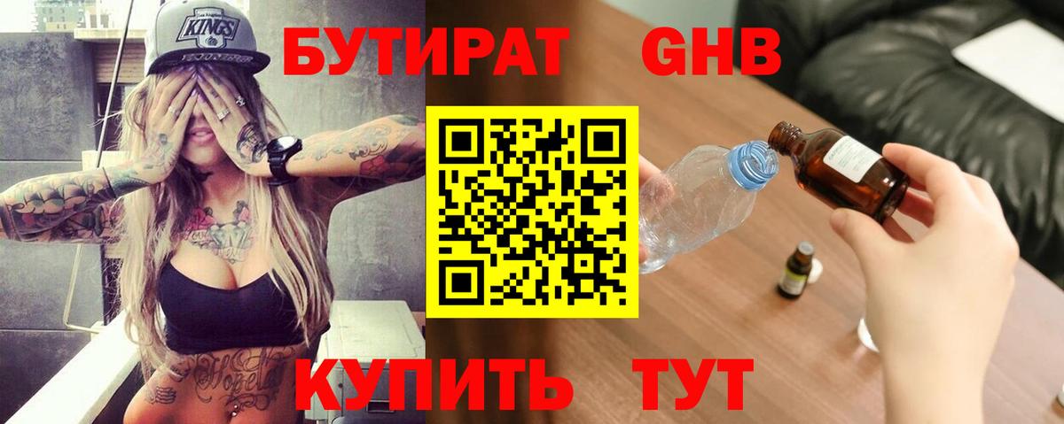 БУТИРАТ 1.4BDO  Нурлат 