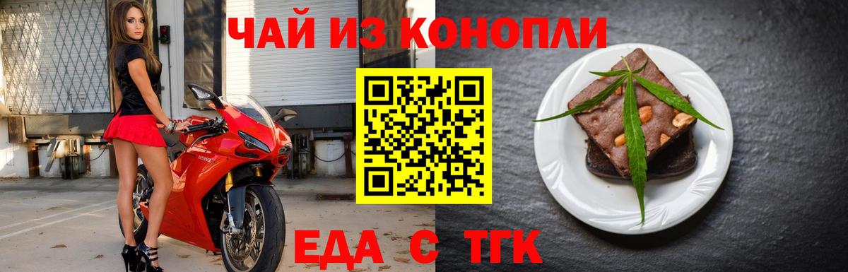 Еда ТГК конопля Нурлат