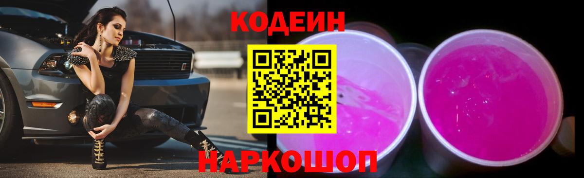 Codein Purple Drank  Codein напиток Lean (лин)  Вход с VPN  Нурлат 