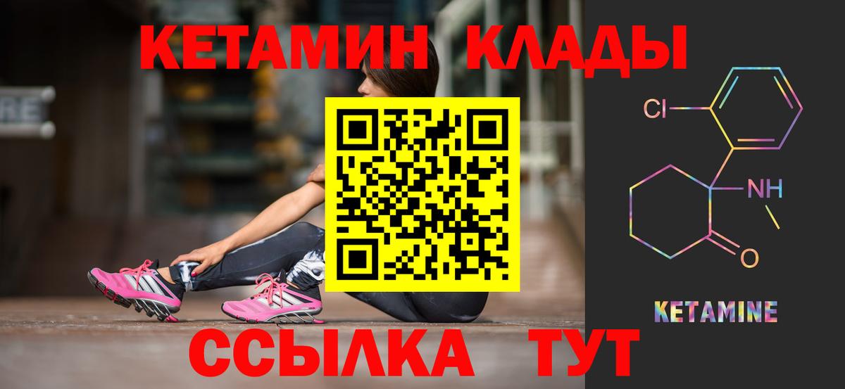 КЕТАМИН ketamine  Вход с VPN  Нурлат 
