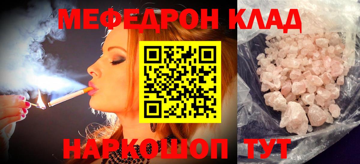 Мефедрон  Мефедрон VHQ  МЕФ  Нурлат  Меф mephedrone 